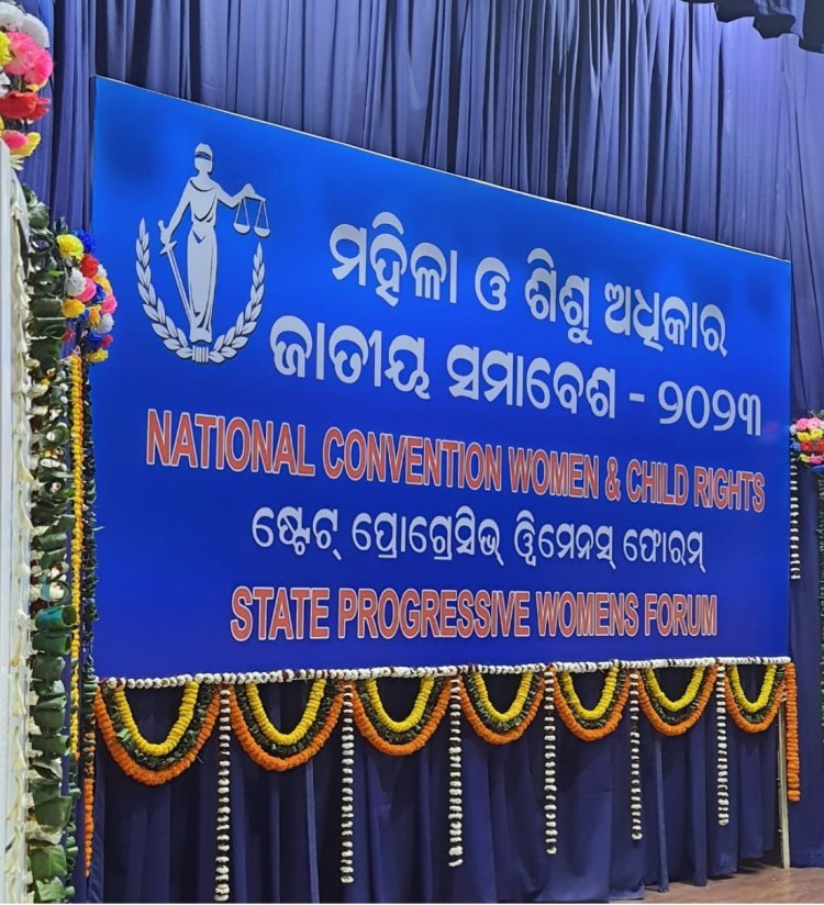 ଷ୍ଟେଟ୍ ପ୍ରୋଗ୍ରେସିଭ୍ ୱଇମେନ୍ସ୍ ଫୋରମ୍ ପକ୍ଷରୁ ମହିଳା ଶିଶୁ ଅଧିକାର ନେଇ ଜାତୀୟ ସମାବେଶ