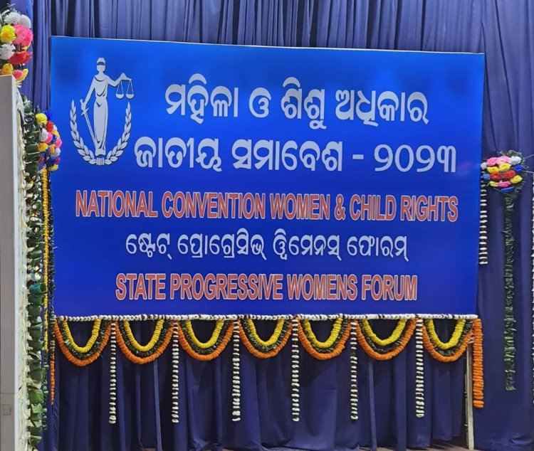 ଷ୍ଟେଟ୍ ପ୍ରୋଗ୍ରେସିଭ୍ ୱଇମେନ୍ସ୍ ଫୋରମ୍ ପକ୍ଷରୁ ମହିଳା ଶିଶୁ ଅଧିକାର ନେଇ ଜାତୀୟ ସମାବେଶ
