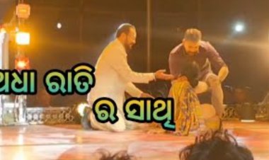 ଖଣ୍ଡଗିରି ଯାତ୍ରାରେ ନିଖୁଣ ଅଭିନୟ। ମଞ୍ଚକୁ ଚେୟାର ଫିଙ୍ଗିଲେ ଦର୍ଶକ।