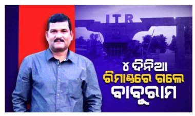 ବାବୁରାମଙ୍କୁ ୪ ଦିନିଆ ରିମାଣ୍ଡରେ ନେଲା ପୁଲିସ, ଆଇଟିଆରରୁ ତଥ୍ୟ ଲିକ୍‌ ଅଭିଯୋଗରେ ଗିରଫ ମାମଲା