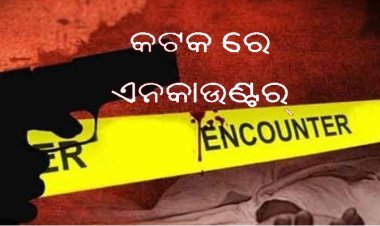 କଟକ ରେ ଏନକାଉଣ୍ଟ,ର ଦୁର୍ଦ୍ଧାନ୍ତ ଅପରାଧି ଶଙ୍କର ଓରଫ ଦୀପକ ନାୟକ ଆହତ, ପିସ୍ତଲ ଓ ଗୁଳି ଜବତ