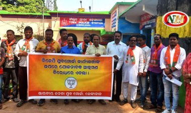 ବିଜେପି ଯୁବ ମୋର୍ଚ୍ଚାର କାର୍ଯ୍ୟକର୍ତ୍ତାଙ୍କୁ ପୂର୍ବ ଯୋଜନା ମୁତାବକ ଭାବେ ପୋଲିସର ଅତର୍କିତ ଓ ମରଣାନ୍ତକ ଆକ୍ରମଣ ବିଷୟରେ ଏତଲା 