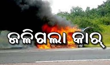 ବିଦ୍ୟୁତ ଖୁଣ୍ଟକୁ ଧକ୍କା ଦେଇ ଜଳିଗଲା କାର, ୪ ଆହତ