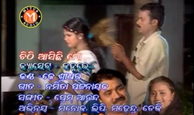 ଚିଠି ଆସିଛି ମୋ ପ୍ରିୟା ପାଖରୁ