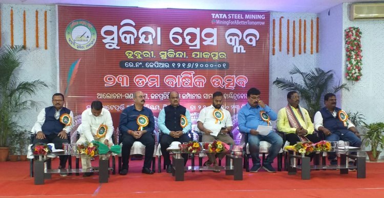 ସୁକିନ୍ଦା ପ୍ରେସ କ୍ଳବ ର ୨୩ ତମ ବାର୍ଷିକୋତ୍ସବ