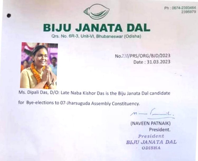 ଝାରସୁଗୁଡ଼ା ବିଧାନସଭା ଉପ ନିର୍ବାଚନ: ଦୀପାଳି ଦାସ ବିଜେଡି ପ୍ରାର୍ଥୀ