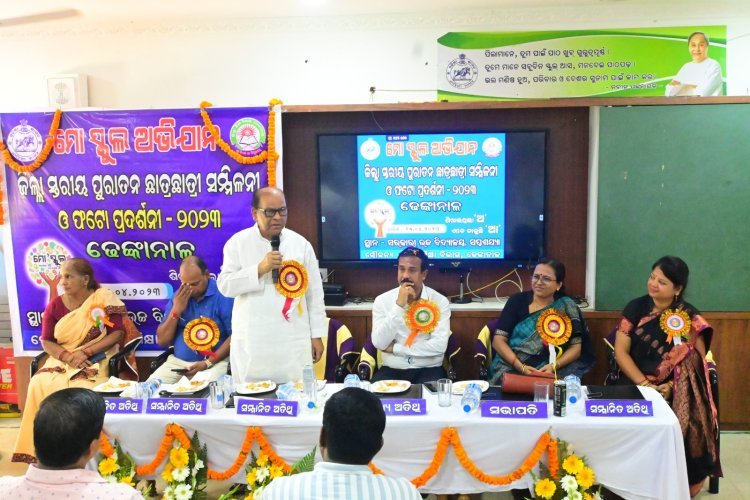 ମୋ ସ୍କୁଲ ଅଭିଯାନ