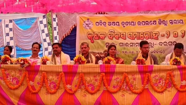 ଜିଲ୍ଲା ସ୍ତରୀୟ କୃଷକ ଦିବସ ପାଳନ