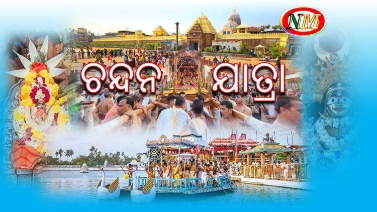 ଚନ୍ଦନ ଯାତ୍ରା ର ବିଶେଷତ୍ୱ