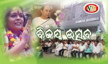 ଝାରସୁଗୁଡାର ବିଜୟ ଉତ୍ସବ ଶଙ୍ଖ ଭବନରେ