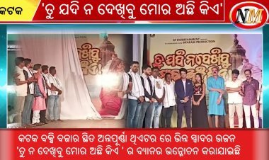 ତୁ ଯଦି ନ ଦେଖିବୁ ମୋର ଅଛି କିଏ