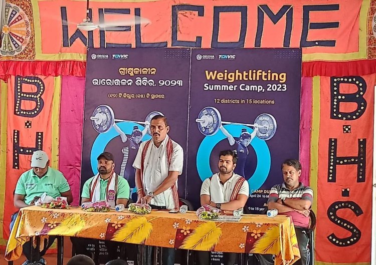 ଗ୍ରୀଷ୍ମକାଳୀନ ଭାରୋତ୍ତୋଳନ ଶିବିର ଉଦଯାପିତ