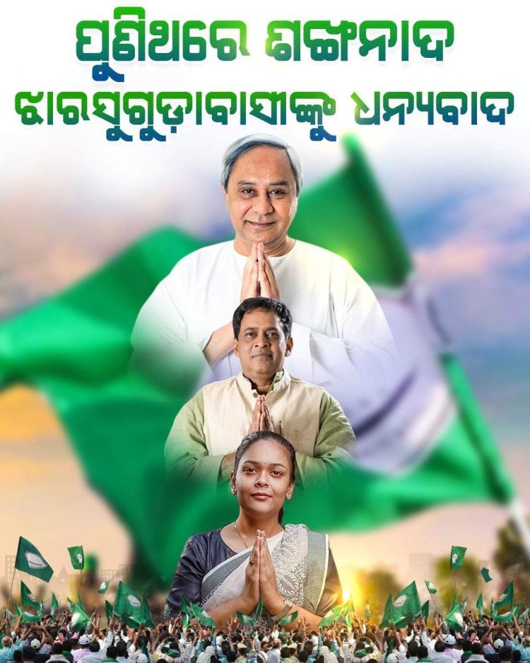 ବିଜୟ ପରେ ଦୀପାଳି ଦାସଙ୍କୁ ଅଭିନନ୍ଦନ ଜଣାଇଲେ ମୁଖ୍ୟମନ୍ତ୍ରୀ