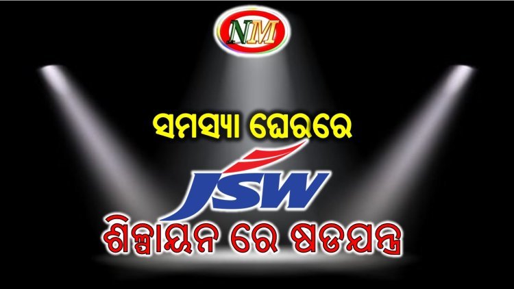 ରାଜ୍ୟର ବିକାଶ ଧାରାରେ ଅନାଗ୍ରହ ମାନସିକତା 