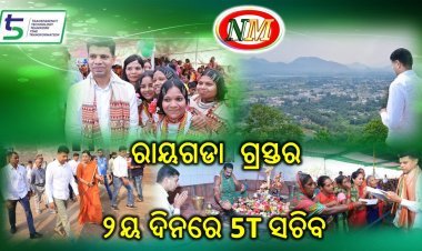 ରାୟଗଡା ଗସ୍ତରେ  ୫-ଟି ସଚିବଙ୍କ ଦ୍ୱିତୀୟ ଦିନ