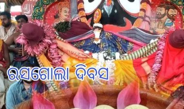 ଆଜି ‘ରସଗୋଲା’ ଦିବସ