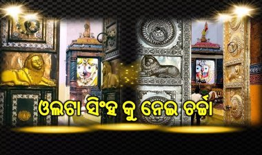 ଆସିବ କି ମାଡି ବିପତ୍ତି  ???