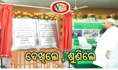 ରାଜ୍ୟର ଦୃଷ୍ଟି ଓ ଶୃତିି ବାଧିତ ଛାତ୍ରଛାତ୍ରୀଙ୍କ ପାଇଁ ୨ଟି ଉଚ୍ଚ ମାଧ୍ୟମିକ ବିଦ୍ୟାଳୟ ମୁଖ୍ୟମନ୍ତ୍ରୀଙ୍କ ଦ୍ୱାରା ଲୋକାର୍ପିତ