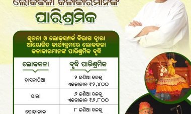 ଲୋକକଳାର ପ୍ରସାର ପାଇଁ ମୁଖ୍ୟମନ୍ତ୍ରୀଙ୍କ ପଦକ୍ଷେପ