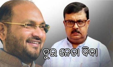 କଂଗ୍ରେସ ରୁ ଦୁଇ ନେତା ବିଦା