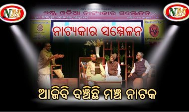 ପାରାଦୀପ ରେ ଓଡ଼ିଆ ନାଟ୍ୟକାର ସମ୍ମେଳନ