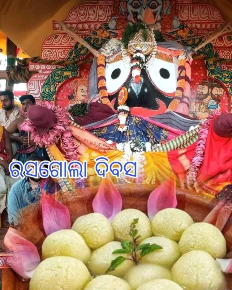 ଆଜି ‘ରସଗୋଲା’ ଦିବସ