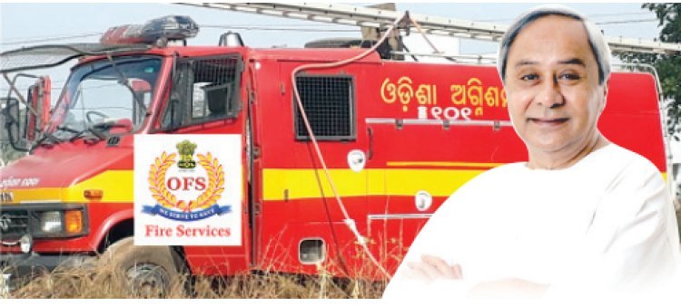 ଅଗ୍ନିଶମ ସେବା ବିଭାଗରେ ୨୬ ନୂତନ ପଦବୀକୁ ମୁଖ୍ୟମନ୍ତ୍ରୀଙ୍କ ଅନୁମୋଦନ