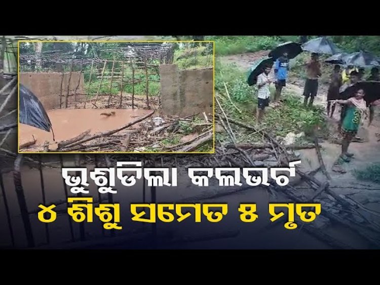 କଲଭର୍ଟ ଭୁଶୁଡ଼ି ୫ ମୃତ