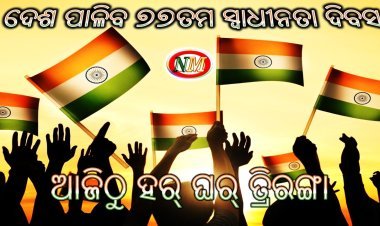 ଫିର୍ ଆୟା ହର୍ ଘର୍ ତ୍ରିରଙ୍ଗା