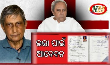 ବାର୍ଦ୍ଧକ୍ୟ ଭତ୍ତା ପାଇଁ ଆବେଦନ