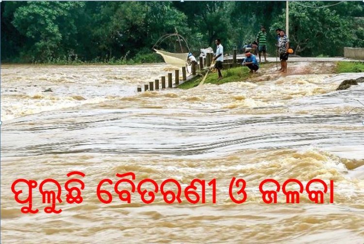 ବିପଦ ସଂକେତ ଟପିଲା ଜଳକା ଓ ବୈତରଣୀ