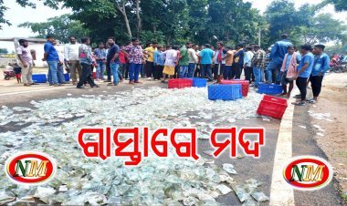 ରାସ୍ତାରେ ମଦ