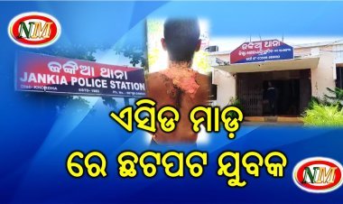 ଯୁବକଙ୍କୁ ଏସିଡ ମାଡ଼, ଜୀବନରେ ମାରିଦେବାକୁ ଧମକ