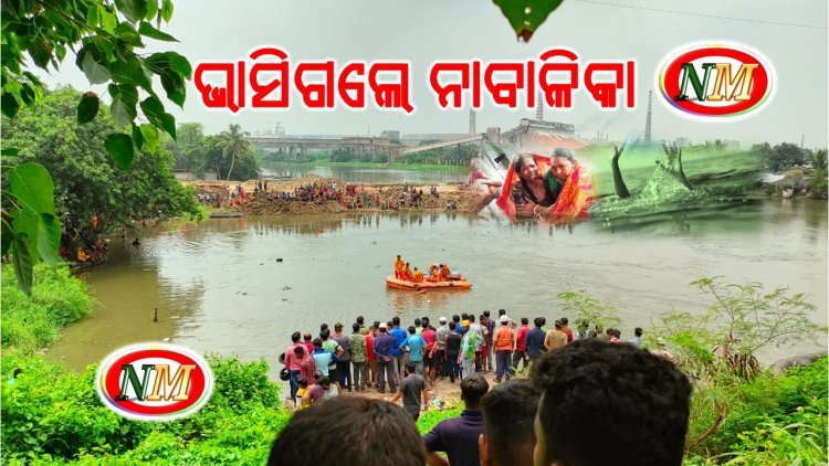 ଭାସିଗଲେ ନାବାଳିକା