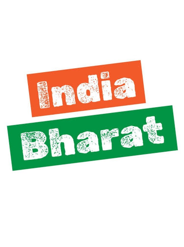 ‘ଇଣ୍ଡିଆ ନା ଭାରତ’ କଣ କହିବାକୁ ଭଲ ଲାଗୁଛି ?