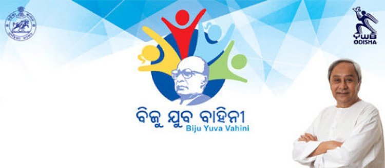 ବିଜୁ ଯୁବ ବାହିନୀ ଯୋଜନାରେ କେତେ ଟଙ୍କା ଖର୍ଚ୍ଚ ହୋଇଛି ତାହାର ହିସାବ ଦେଇଛନ୍ତି ସରକାର