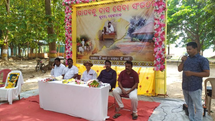 ଗୋପବନ୍ଧୁ ଦାସ ସେବା ସଙ୍ଗଠନ ଲୋକାର୍ପିତ