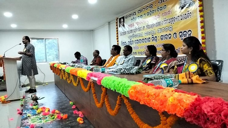 ବାଲୁଗାଁ ମହାବଦ୍ୟାଳୟ ରେ ଏକଦିବସୀୟ ପାଳିତ