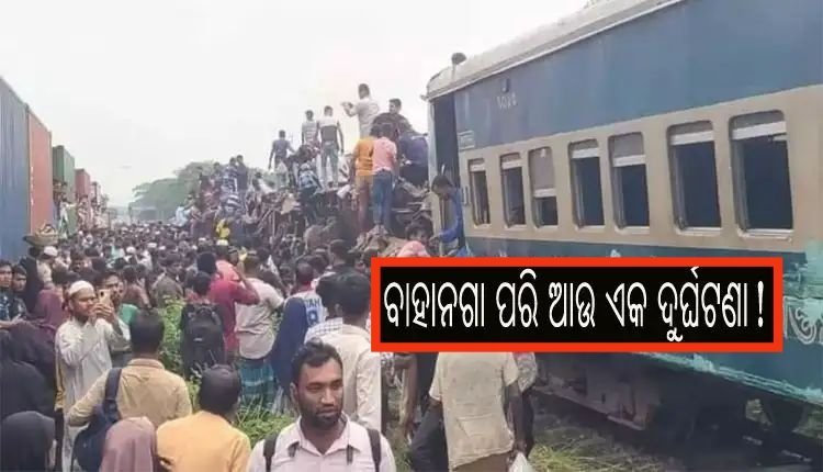 ଗୋଟିଏ ଟ୍ରାକରେ ଦୁଇଟି ଟ୍ରେନ, ୧୫ ଜଣଙ୍କ ମୃତ୍ୟୁ ଘଟିଥିବା ବେଳେ ୧୦୦ରୁ ଅଧିକ ଆହତ