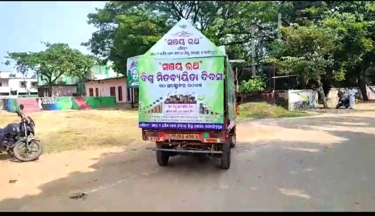 ବିଶ୍ୱ ମିତବ୍ୟୟିତା ଦିବସ ପାଳିତ