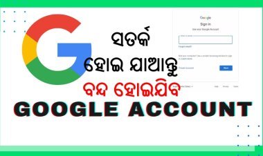 ବନ୍ଦ ହେବ ନିଷ୍କ୍ରିୟ ଜି ମେଲ୍ ଆକାଉଣ୍ଟ