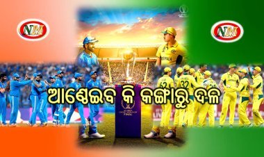 ଭାରତ ମାଟିରେ କଙ୍ଗାରୁ ଦଳକୁ ଆଣ୍ଠେଇବା କୁ ଟିମ୍ ଇଣ୍ଡିଆ ର ସ୍ବତନ୍ତ୍ର ରଣନୀତି