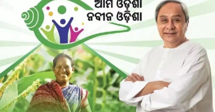 ଆମ ଓଡ଼ିଶା ନବୀନ ଓଡ଼ିଶା ଯୋଜନାରେ ସାମିଲ ହେବେ କଳାହାଣ୍ଡି ଓ ନବରଙ୍ଗପୁର ଜିଲ୍ଲା