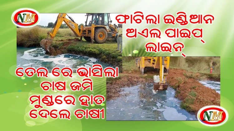 ଫାଟିଲା ଇଣ୍ଡିଆନ ଅଏଲ ପାଇପ ଲାଇନ