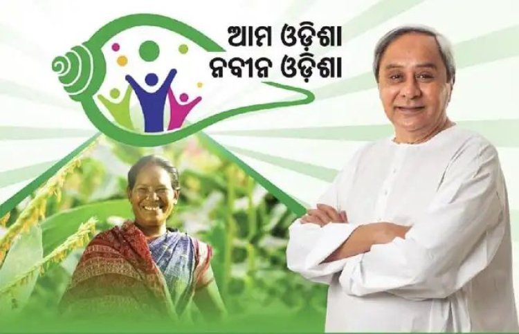 ସବୁ ଗାଁରେ ପହଞ୍ଚିଲା " ଆମ ଓଡିଶା ନବୀନ ଓଡିଶା "