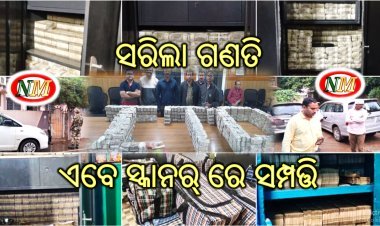 ଏବେ ସମ୍ପତ୍ତିକୁ ନେଇ ହେବ ଖୋଳତାଡ