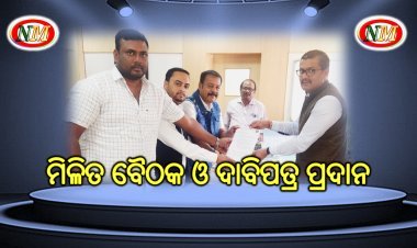 ଟ୍ରାନ୍ସପୋର୍ଟ କମିଶନର ଏବଂ ଓଡିଶା ଟ୍ରକ ମାଲିକ ମହାସଂଘର ବୈଠକ 