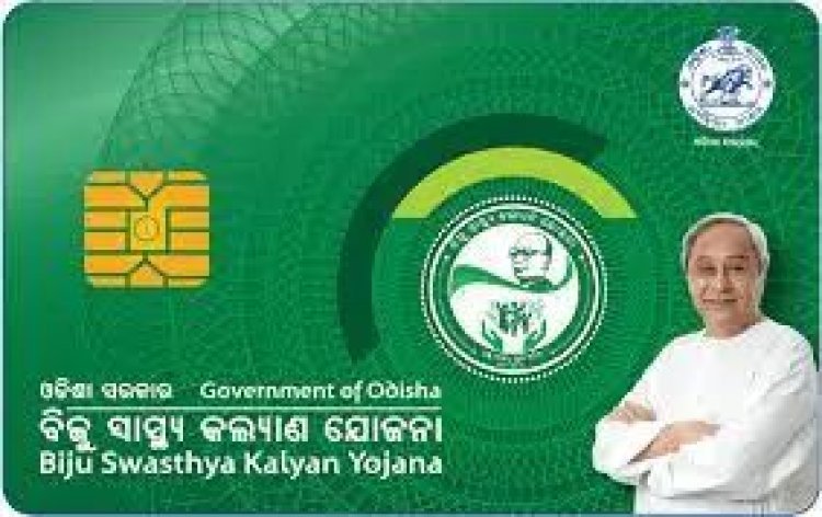 ବିଜୁ ସ୍ୱାସ୍ଥ୍ୟ କଲ୍ୟାଣ ପାଇଁ ନୂଆ ହେଲପଲାଇନ୍ ନମ୍ବର