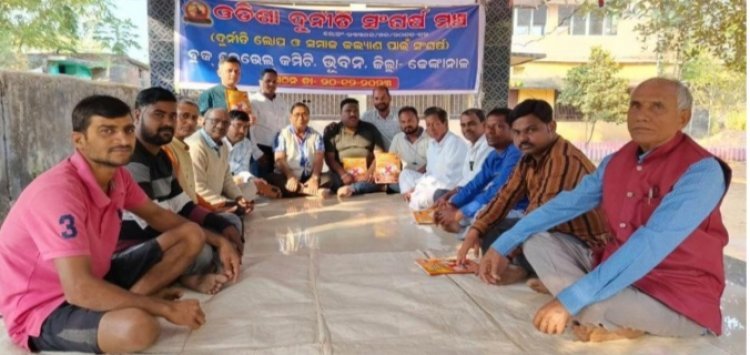 ଦୁର୍ନୀତି ସଂଘର୍ଷ ମଞ୍ଚ ଗଠିତ