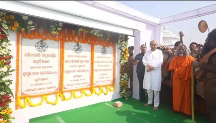 ୧୧୨ କୋଟି ଟଙ୍କା ପ୍ରକଳ୍ପର ଶିଳାନ୍ୟାସ କଲେ ମୁଖ୍ୟମନ୍ତ୍ରୀ